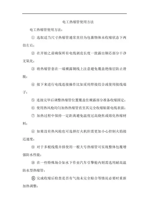 电工热缩管使用方法
