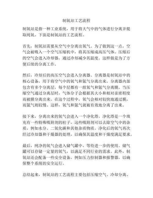制氧站工艺流程
