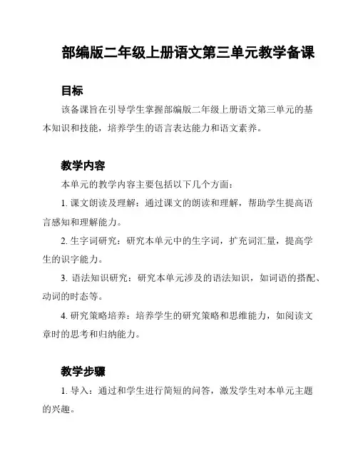 部编版二年级上册语文第三单元教学备课