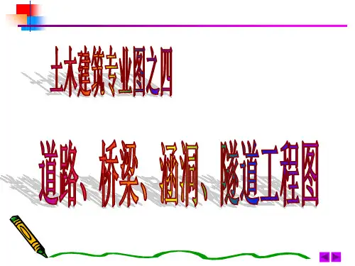 道路桥梁涵洞隧道工程图