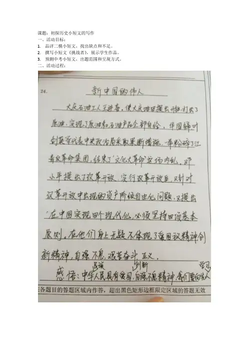 人教版九年级历史下册《八单元 现代科学技术和文化  撰写历史小论文──《科学技术与未来》》教案_0