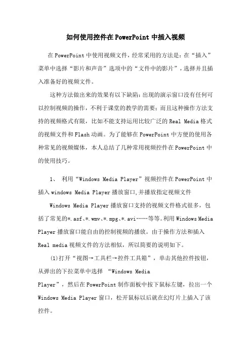 如何使用控件在PowerPoint中插入视频