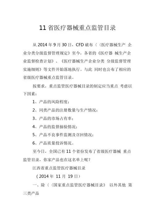 11省医疗器械重点监管目录