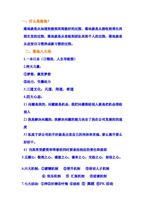什么是落地-------武总