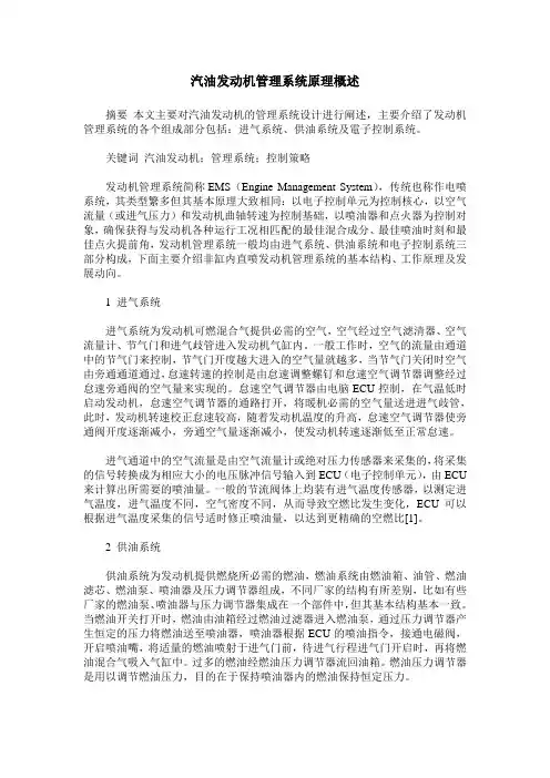 汽油发动机管理系统原理概述