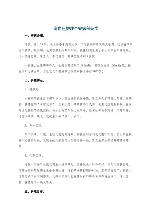 高血压护理个案病例范文