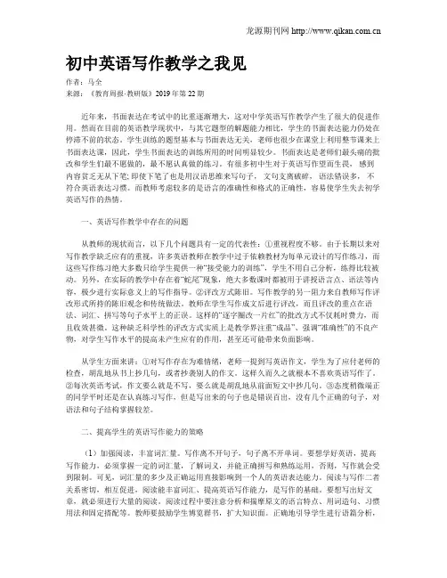 初中英语写作教学之我见