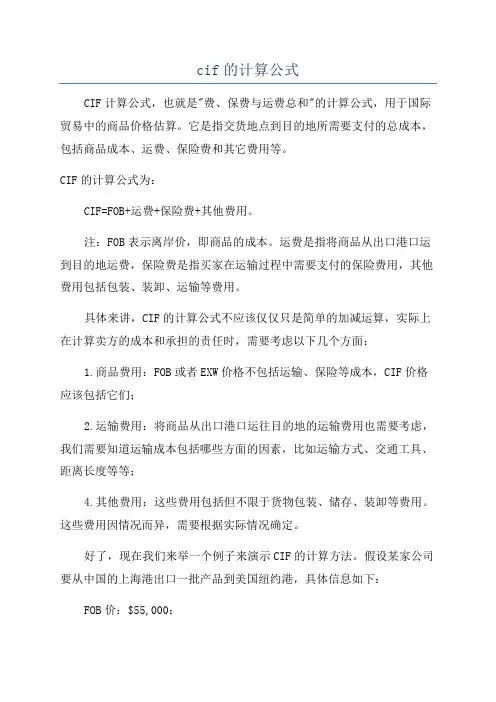 cif的计算公式