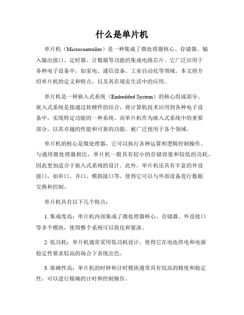什么是单片机