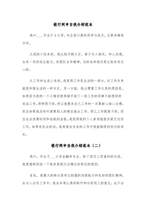 银行网申自我介绍范本(四篇)