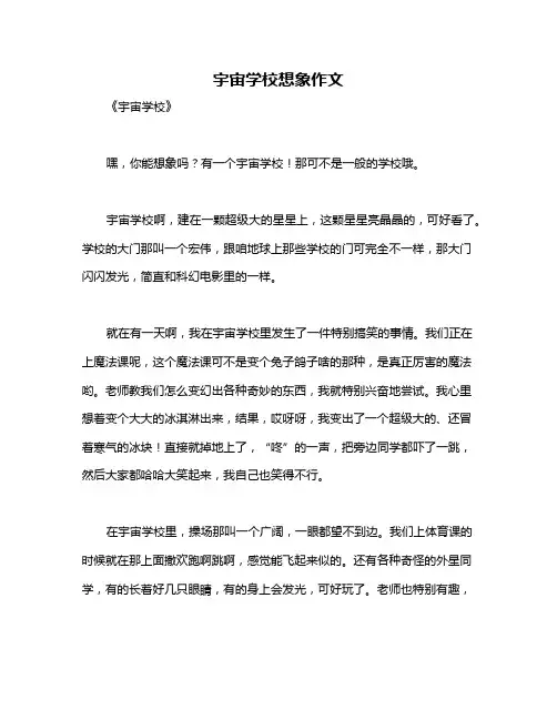 宇宙学校想象作文