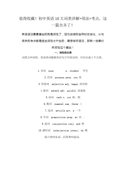 值得收藏!初中英语10大词类详解+用法+考点, 这一篇全齐了!