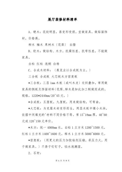 展厅装修材料清单