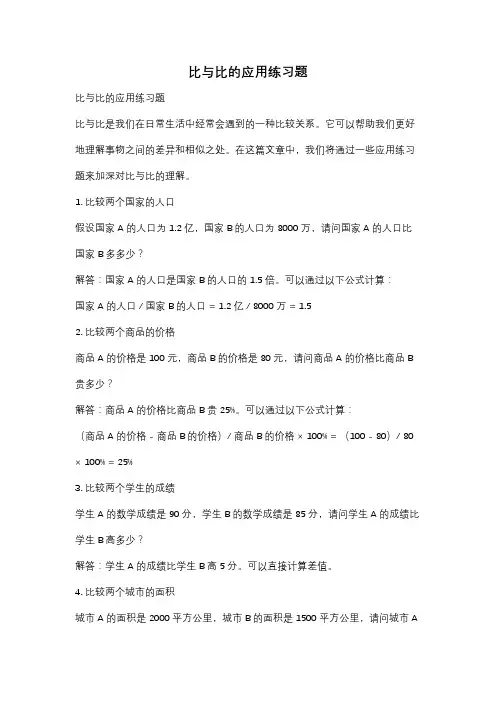 比与比的应用练习题