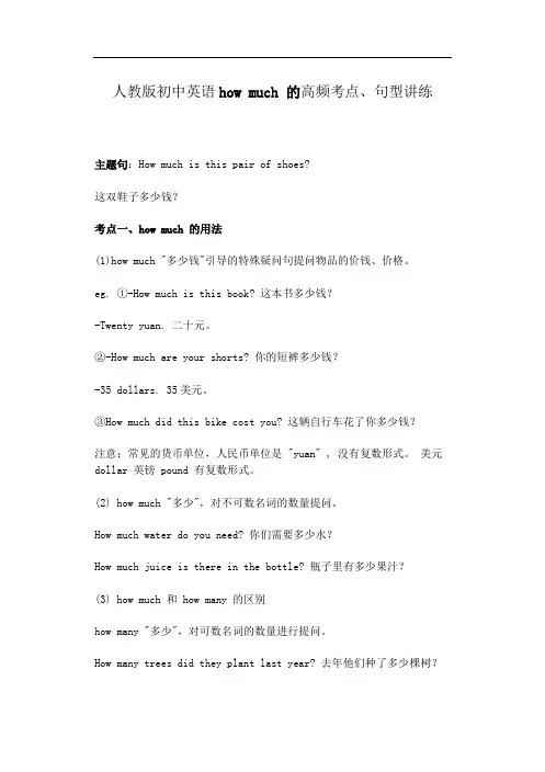 人教版初中英语how much 的高频考点、句型讲练