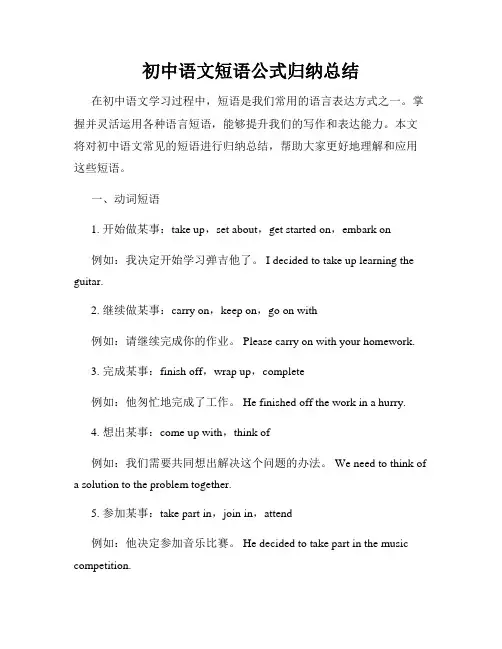初中语文短语公式归纳总结