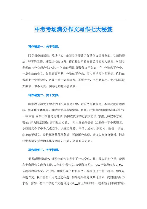 中考考场满分作文写作七大秘笈