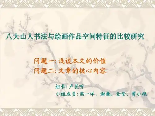 八大山人