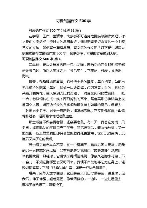 可爱的猫作文500字