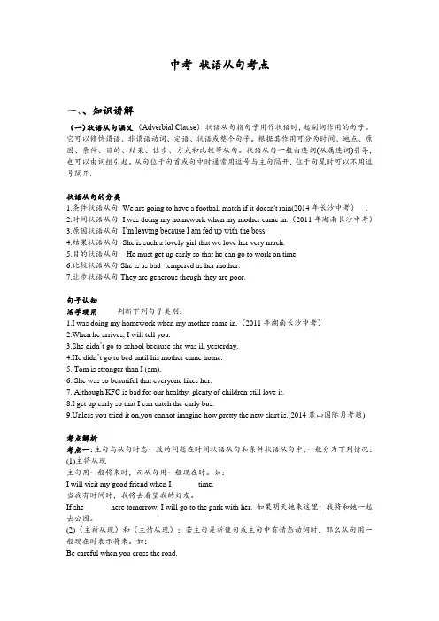 中考 状语从句考点