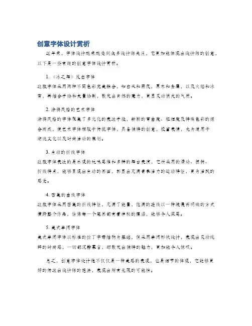 创意字体设计赏析