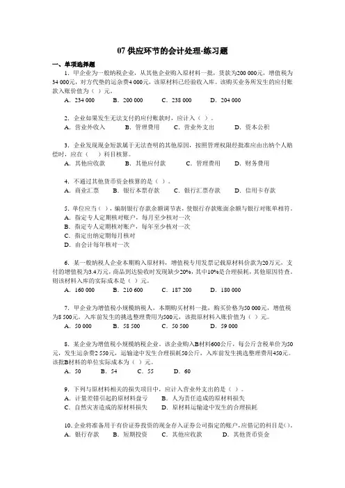 中级财务会计习题及答案-供应环节的会计处理