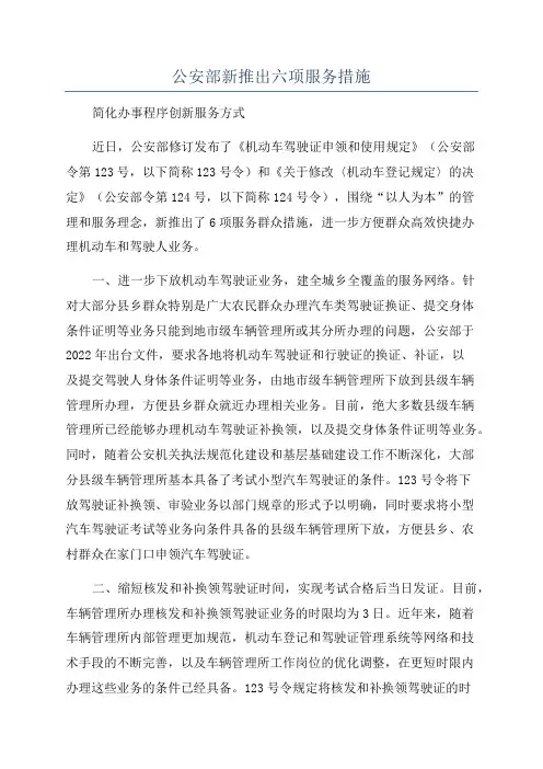 公安部新推出六项服务措施