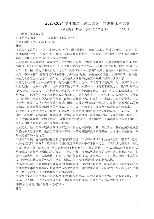 2023-2024学年潍坊市高二语文上学期期末考试卷附答案解析