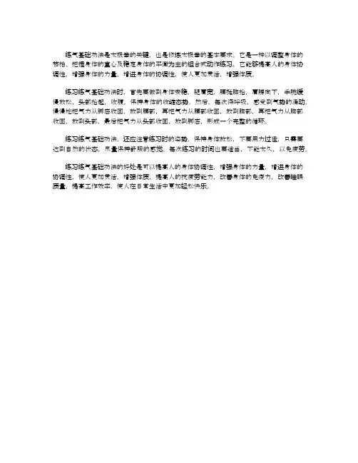练气基础功法