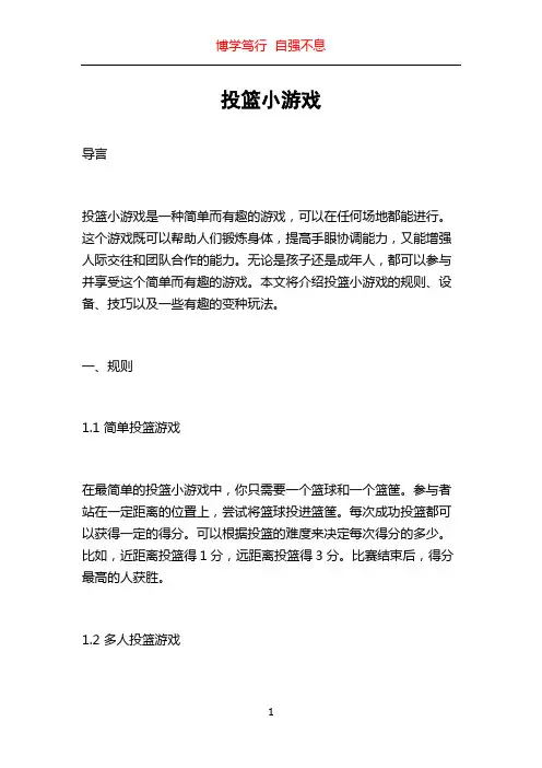 投篮小游戏