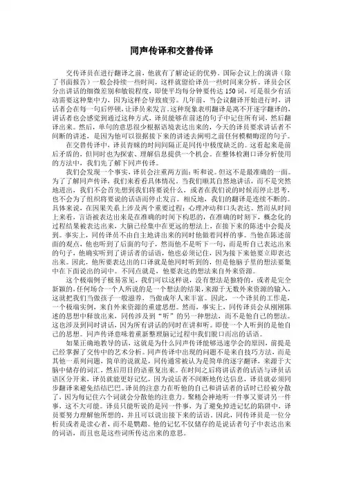 同传与交传 区别