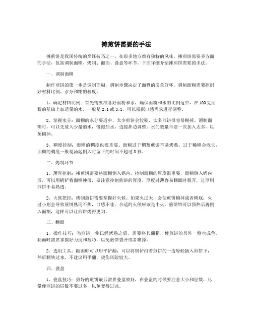 摊煎饼需要的手法
