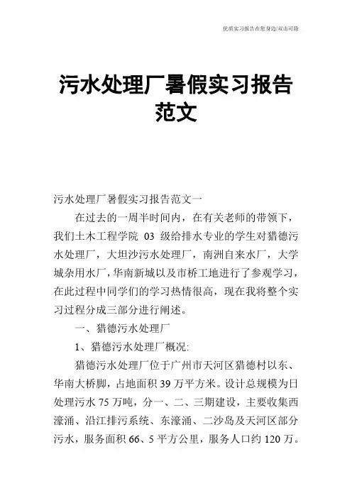 污水处理厂暑假实习报告范文