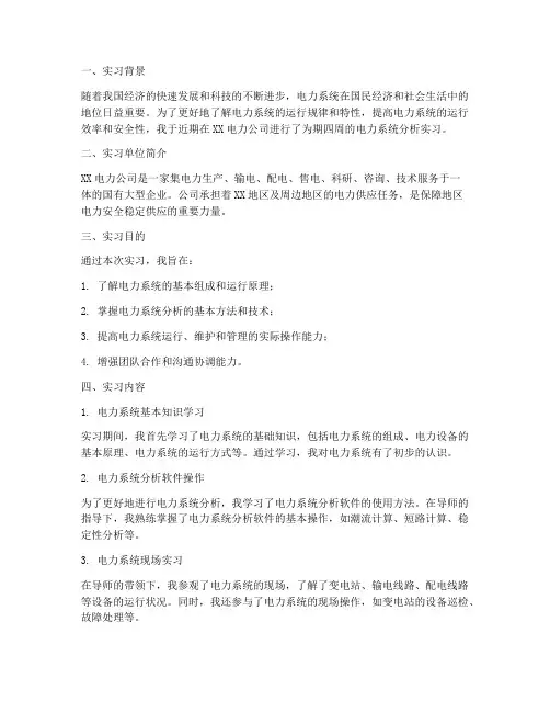 电力系统分析实习报告