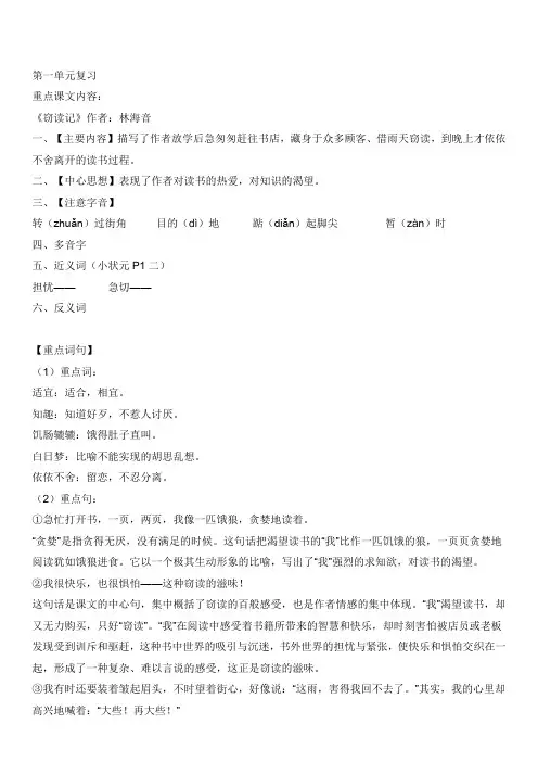 人教版五年级上册语文知识重点归纳总结