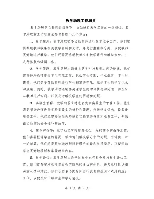 教学助理工作职责