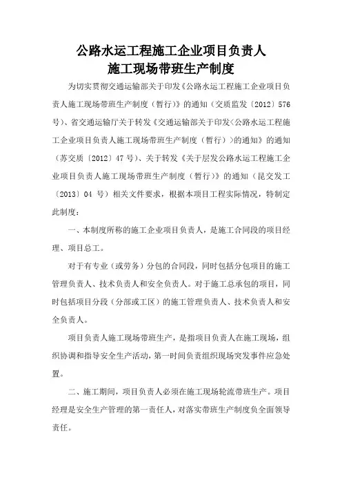 公路水运工程施工企业项目负责人施工现场带班生产制度备课讲稿