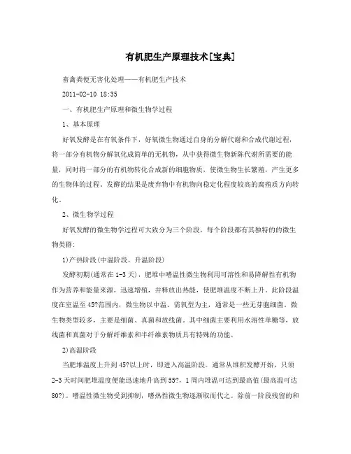 有机肥生产原理技术[宝典]