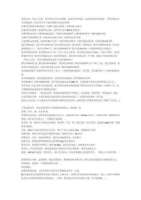 泰坦之旅一共9大专精