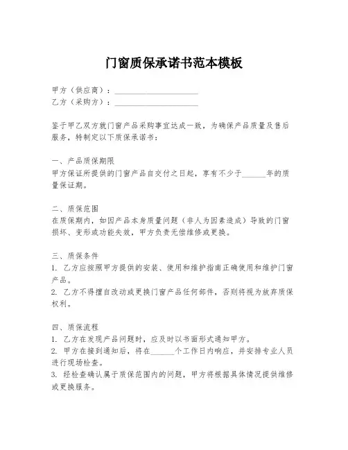 门窗质保承诺书范本模板