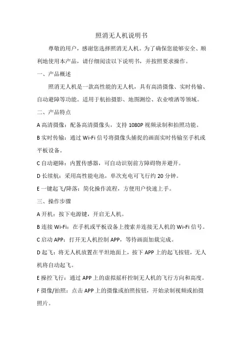 照消无人机说明书