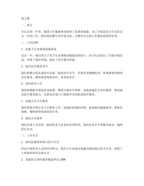 卫生室年度总结简介(3篇)