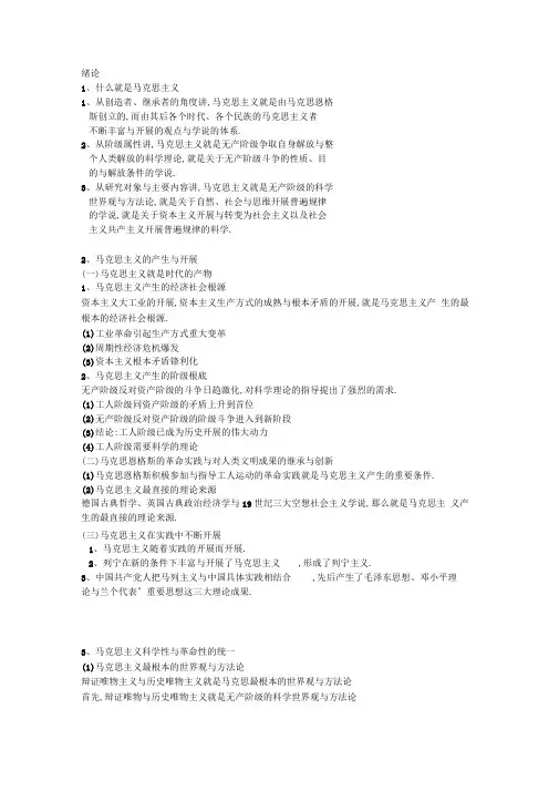 马克思主义基本原理概论重点内容