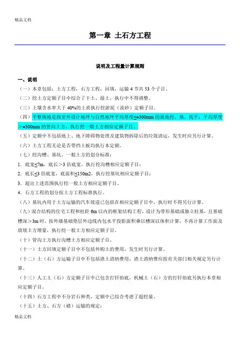 (整理)北京12定额.
