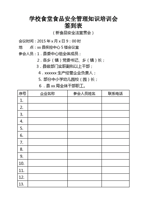标准会议签到表