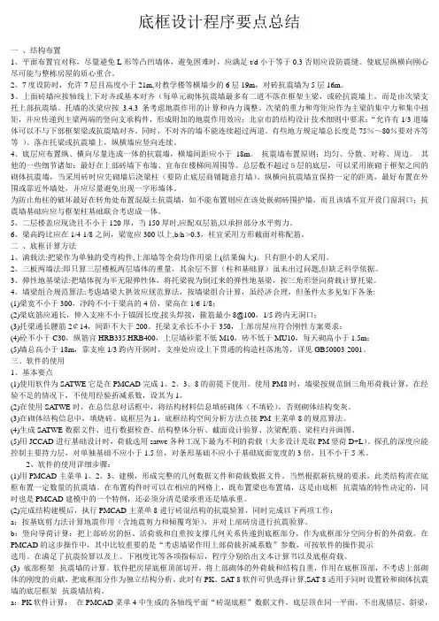 底框设计程序要点总结解读