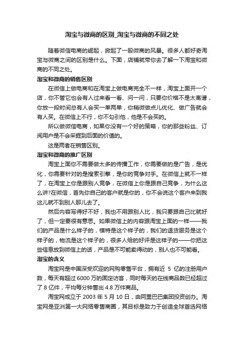淘宝与微商的区别_淘宝与微商的不同之处