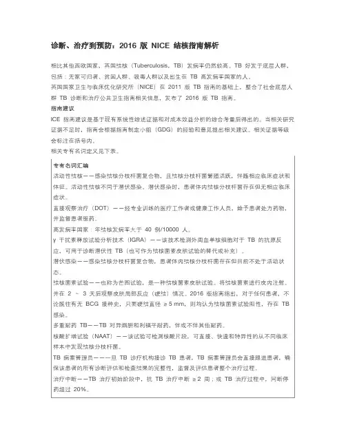 诊断、治疗到预防：2016版NICE结核指南解析
