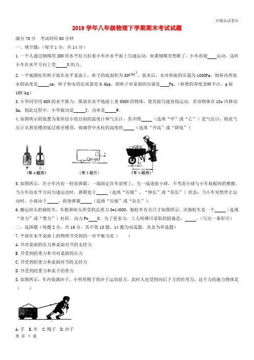 [精品]2019学年八年级物理下学期期末考试试题 新人教版