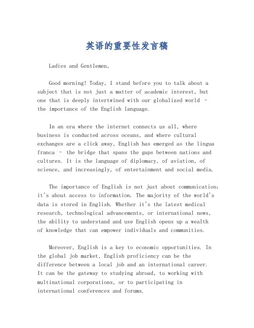 英语的重要性发言稿